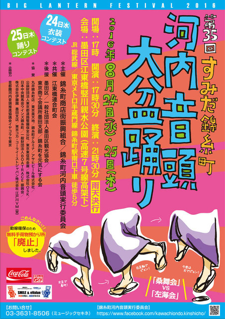 第35回すみだ錦糸町河内音頭大盆踊りポスターs.jpg