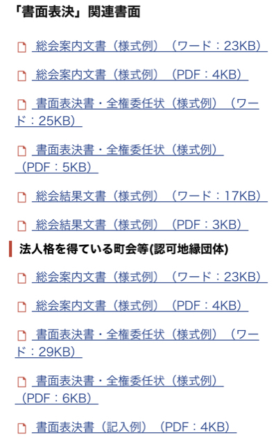 会合の書面 委任状開催の ひな形 配布を開始 提案実現 墨田区議会議員 坂井ユカコ の 目指すは地域密着マルチ型